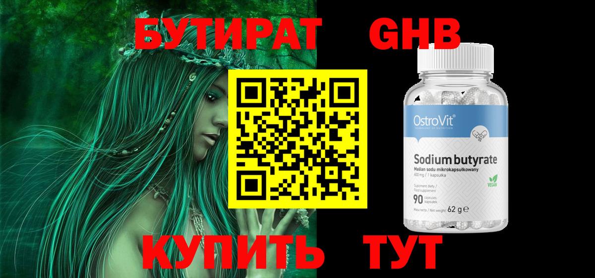 Бутират 1.4BDO Саянск