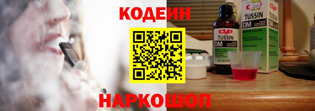 цена   Вход с VPN  Саянск  Codein напиток Lean (лин)  Кодеиновый сироп Lean напиток Lean (лин) 