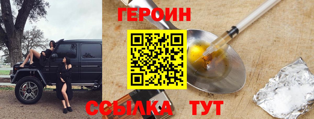 ГЕРОИН герыч  Вход с VPN  Саянск 