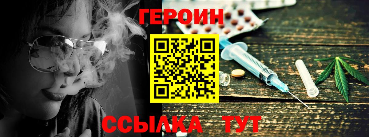 ГЕРОИН белый Саянск