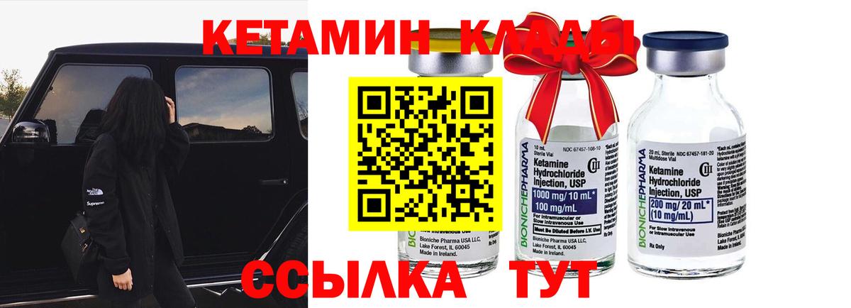 КЕТАМИН VHQ  Вход с VPN  Саянск 