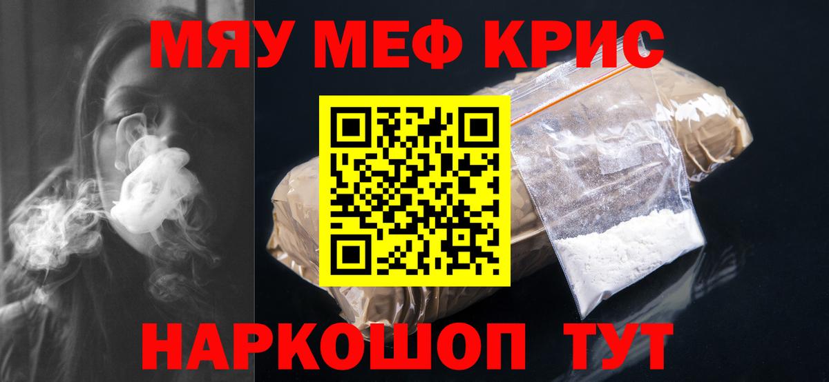 Мефедрон кристаллы  МЕФ мяу мяу  МЕФ  Саянск  Вход с VPN 