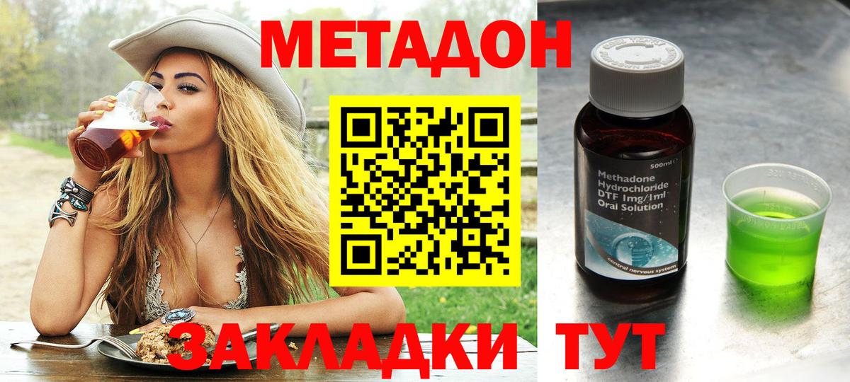 МЕТАДОН кристалл  Вход с VPN  Саянск 