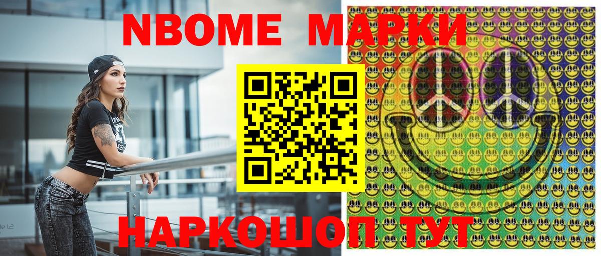 Наркотические марки 1,8мг Саянск